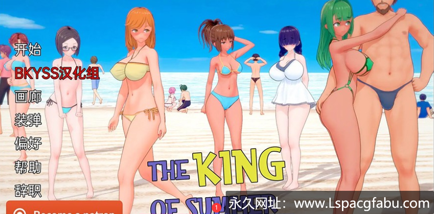 【双端】【日系SLG/汉化/动态】夏日之王 The King of Summer v0.3.3 Public 汉化版 3.7G