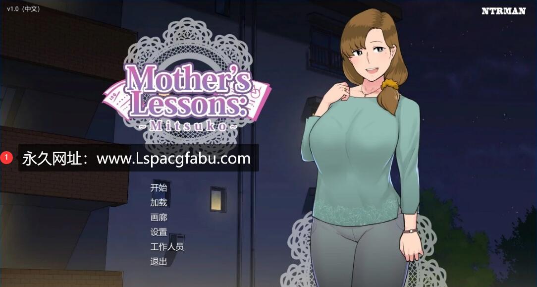 [电脑] 【PC/2D/SLG/中文】[NTRMAN]妈妈课 美律子-Mother Lessons Mitsuko 官方中文版【600M】