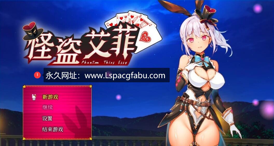 [电脑] 【PC/2D/爆款精品RPG/中文/动态】怪盗艾菲 V1.03 DL官方中文版+DL限定特典【1G】