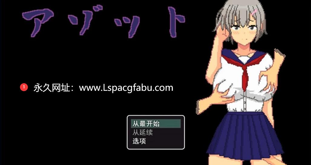 [电脑] 【PC/2D/像素绿帽RPG/汉化/全动态】NTR アゾット 云汉化正式版【600M】