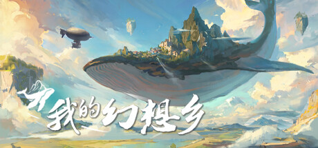 [电脑] 【PC/3D/SLG/中文/正向】我的幻想乡 Build.11650106-1.0.0.13 STEAM官方中文版【11G】