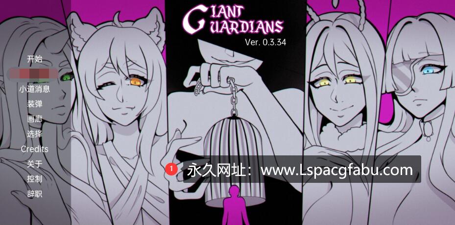 【双端】【欧美SLG/汉化/2D】巨人守护者 Giant Guardians v0.3.34 精翻汉化版 2.9G