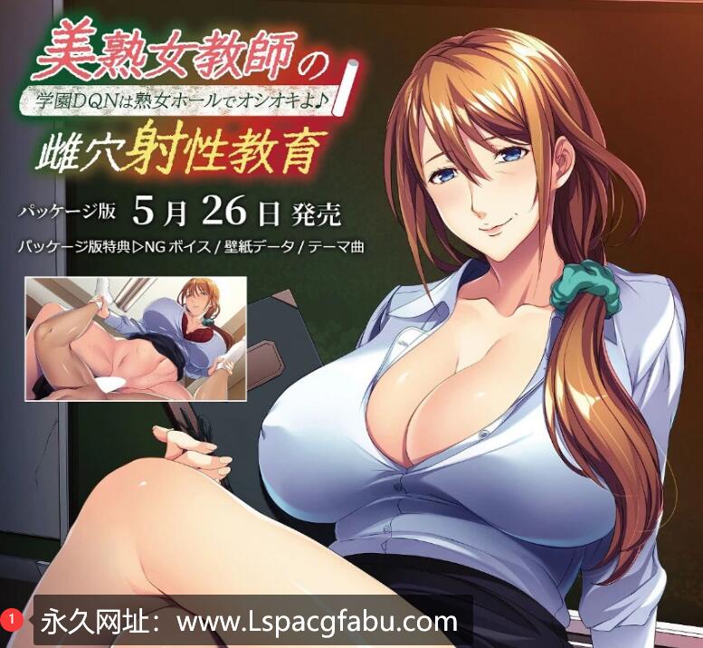 【电脑】【2D/Flash Player/生肉/神作】美女熟女老师女射击性教育~学园DQN是熟女馆里的押木?哟【430MB】