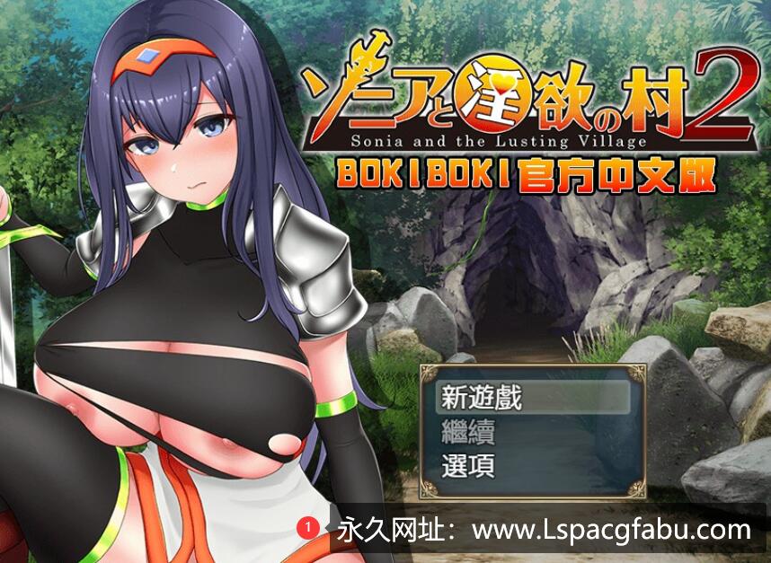 [电脑] 【PC/2D/探索RPG/中文】索尼亚与银欲之村2 BOKIBOKI官中步兵版+回想【780M】