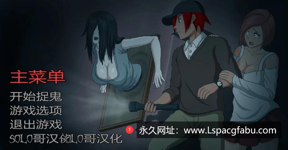 [电脑] 【PC/2D/SLG/汉化】欲望寻魂 Lustful Spirit Hunt V0.10 汉化版【480M】