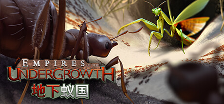 地下蚁国/Empires of the Undergrowth（v0.31）