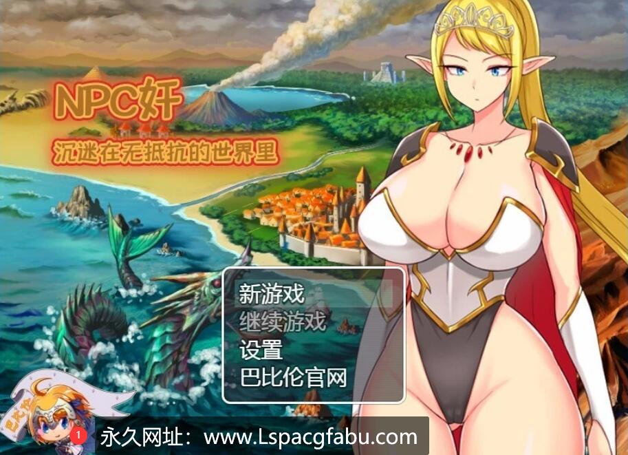 [电脑] 【SVIP/PC/2D/RPG系列合集/汉化】NPC歼系列大合集 大部分精翻汉化版【30G】