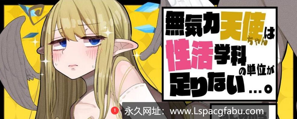 【电脑】【爆款RPG/汉化】无精打采的天使缺少H学分 V1.092AI精翻汉化正式版+存档 2.2G