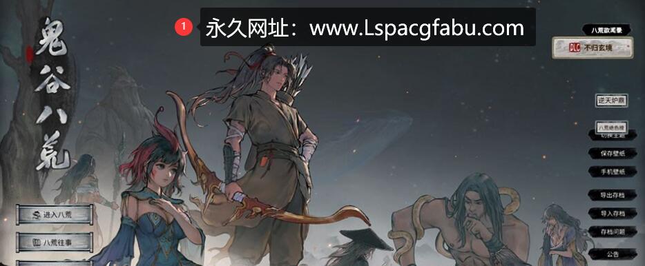 【电脑】[国产SLG大作] 鬼谷八荒 v1.0.117 全DLC+邪恶绅士魔改最新整合版 60G