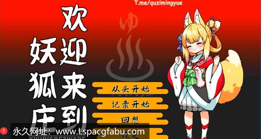 [电脑] 【PC/2D/SLG/中文】欢迎来到妖狐庄～温泉旅馆经营 DL官方中文版【550M】