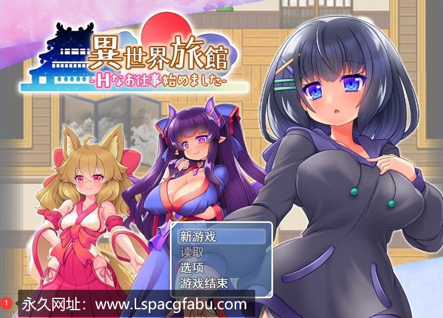 [电脑] 【PC/2D/RPG/汉化/动态CG】异世界旅馆:H的侍奉工作开始了 AI精翻汉化版【1.2G】