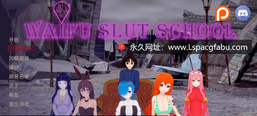 [双端]【沙盒SLG/汉化/动态】外府荡妇学校 Waifu Slut School v0.3.3 汉化版 3.4G