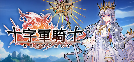 [电脑] 【PC/2D/SLG/中文/正向】十字军骑士-月影巡游-暗影骑行V1.0.04 STEAM官中【2.8G】