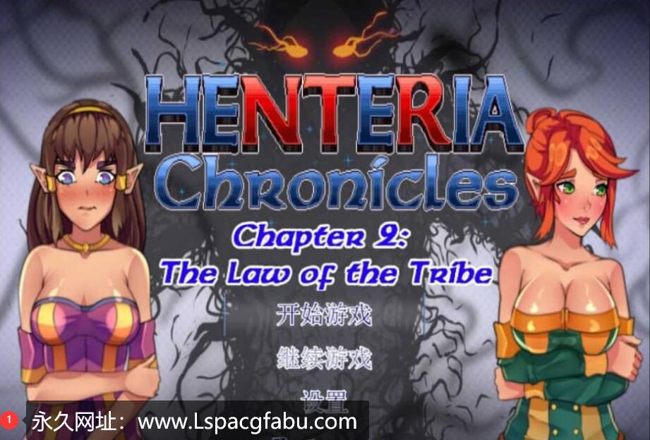 【电脑】[RPG/动态动画/精翻]Henteria Chronicles亨特里亚编年史1+2合集完结 NTR神作 1.5G