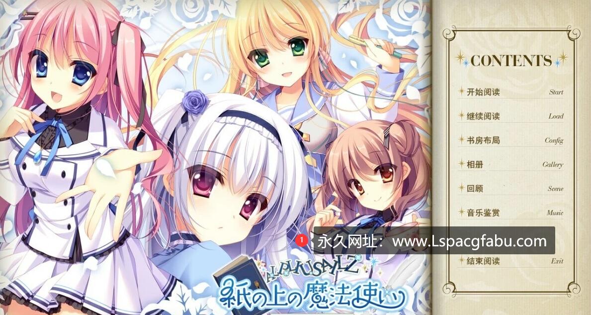 [电脑] 【PC/2D/GAL/汉化】纸上的魔法使 精翻汉化版+存档+攻略【3G】