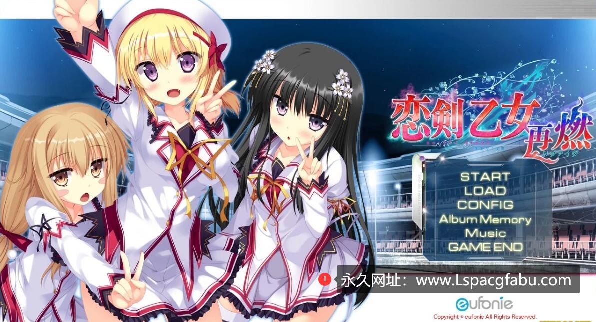 [电脑] 【PC/2D/GAL/汉化】恋剑乙女FD 恋剑乙女～再燃 精翻汉化版+存档【3.4G】