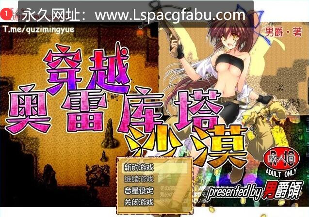 [电脑] 【PC/2D/RPG/中文】穿越奥雷库塔沙漠Ver1.01 官方中文步兵版【400M】