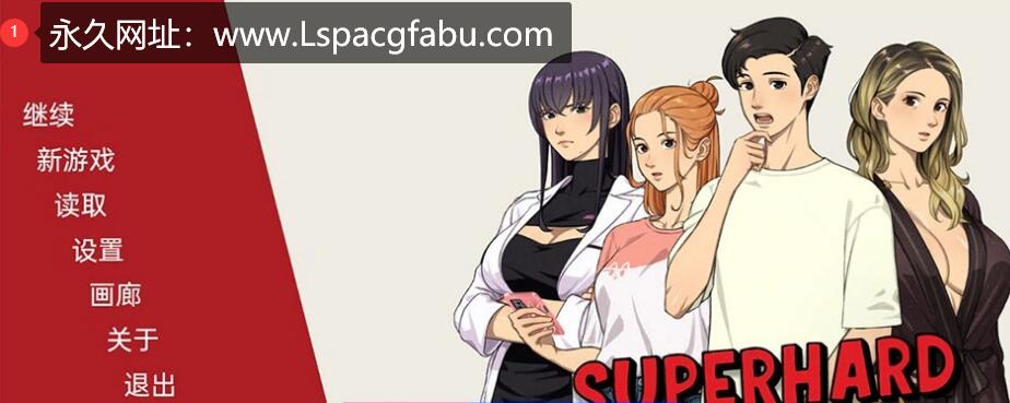 【双端】【日系/汉化】超硬 Superhard v0.1.5 汉化版 650M