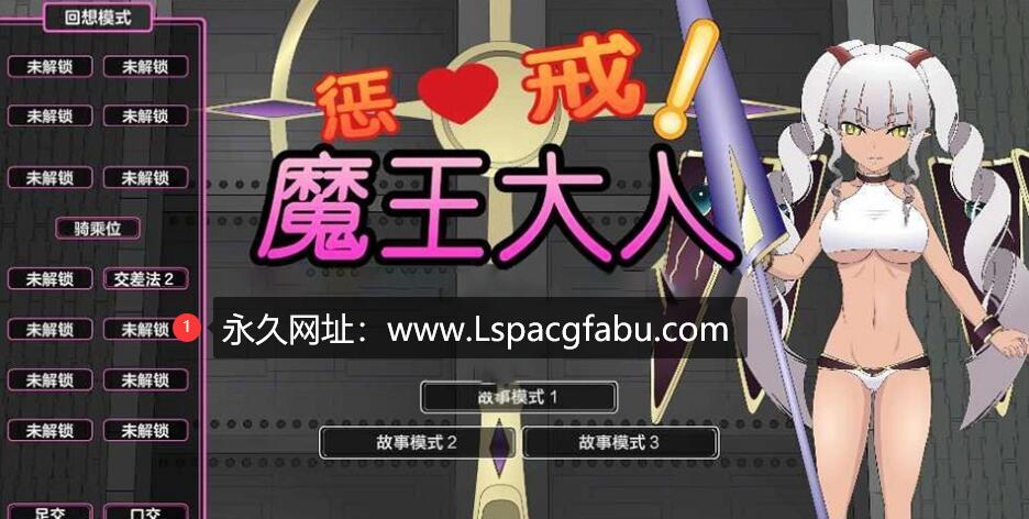 【电脑】[动作SLG/热卖新作] 惩戒！魔王大人 わからせ!魔王様 V1.3步兵 1G