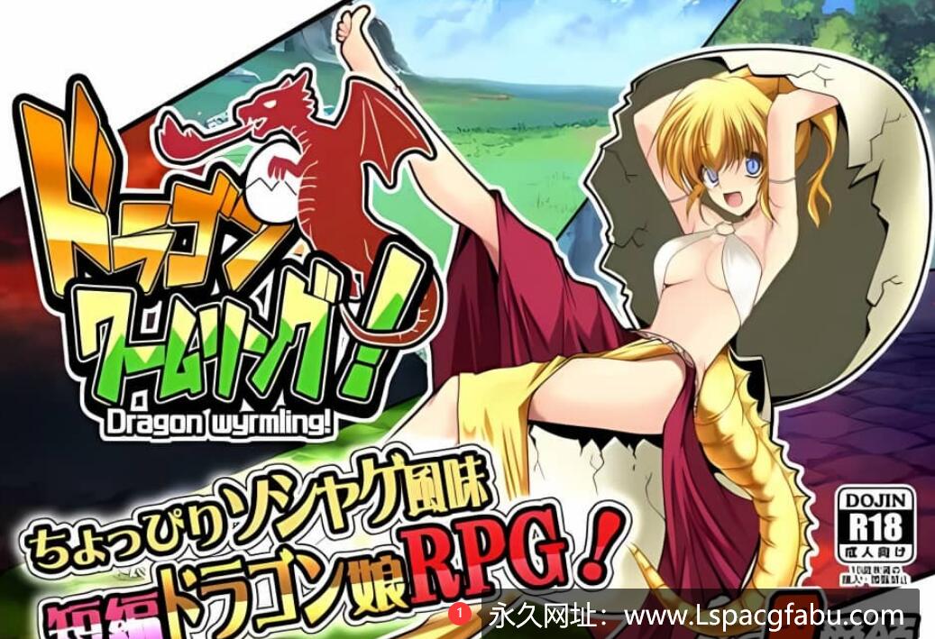 【电脑】[精品RPG] 龙虫环 龙虫戒指！ドラゴンワームリング 贫汝巨汝魔物娘 1G