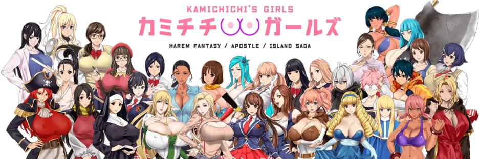 【电脑】【日系/汉化/动态/合集】上吉的女孩们 Kamichichi’s Girls 官方中文版 8.2G