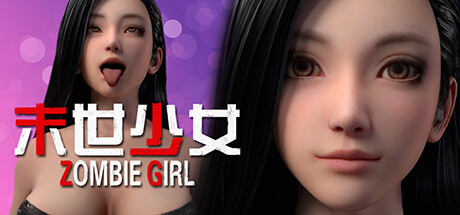 [电脑] 【PC/3D/FPS/中文】末世少女 ZombieGirl Build.12554783 STEAM官方中文版【14G】