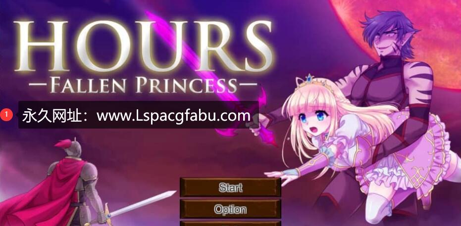 [电脑] [3D/ACT/有动画] 堕落的公主 HOURS -FALLEN PRINCESS [2.4G]