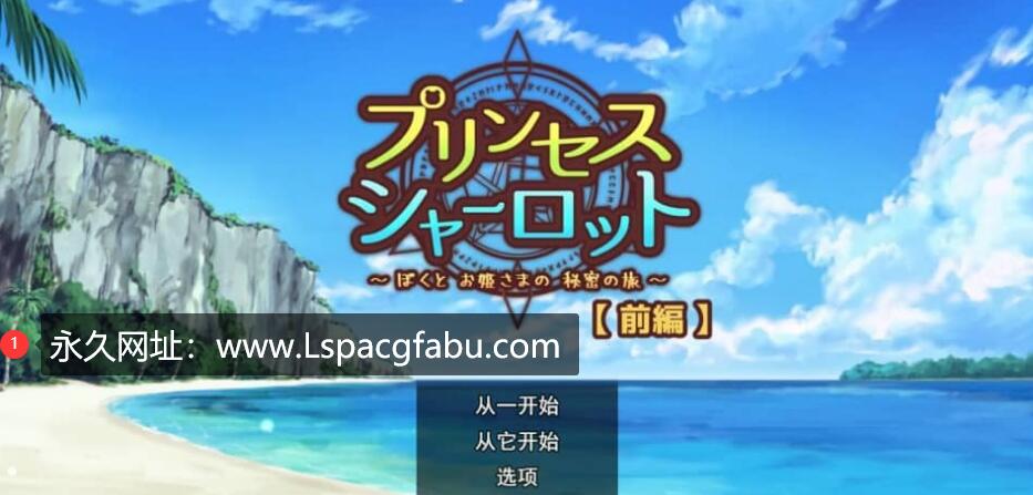 [电脑] [RPG/汉化] 我和公主的秘密之旅V1.01 云翻汉化版 [1.3G]