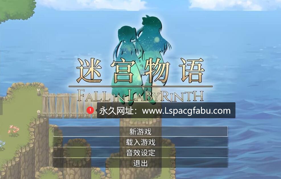 [电脑] [经营RPG/中文] 迷宫物语：FALL IN LABYRINTH 官方中文版 [2G]