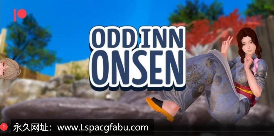 [双端] [SLG/中文] 奇怪的温泉旅馆 Odd Inn Onsen v0.4.0 汉化版 [2.3G]