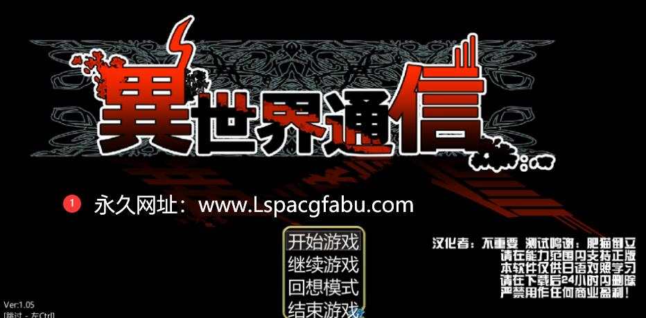 [电脑] [RPG/精翻] 异世界通讯 異世界通信 V1.05 精翻版+CG包+全回想 [4G]