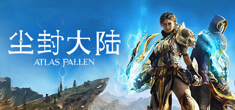 尘封大陆/Atlas Fallen（v31.10.2023）