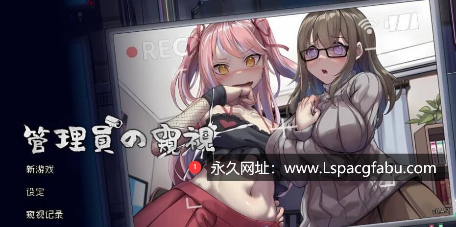 [电脑] [像素SLG/STEAM官中/寝取] 管理员的窥视 官方中文Demo版 [1.4G]