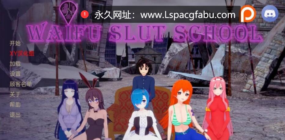 [双端] [沙盒SLG汉化动态] 外府**学校 Waifu Slut School v0.3.1 汉化版 [3.6G]