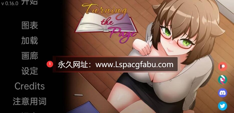 [双端] [日系SLG/机翻] 翻开新的一页 Turning the Page v0.16.0 [1.4G]