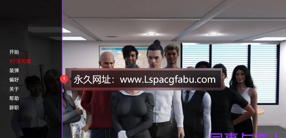 [双端] [欧美SLG/机翻] 同事恋人 Colleagues&Lovers v1.0  [1.6G]