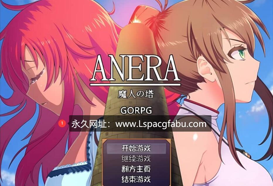 [电脑]【日系佳做/RPG】ANERA-魔人之塔 高质量汉化版 503M