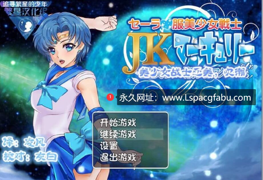 [双端]【日系/RPG/汉化】美少女战士JK2：亚美酱的潮炊 汉化版 2G