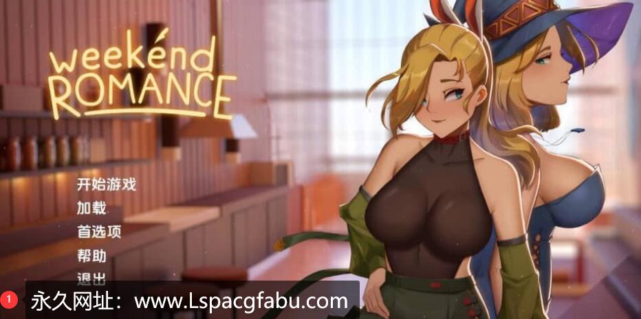 [双端]【欧美SLG/汉化/动态】周末浪漫 Weekend_Romance_uncen 1.0 汉化版【3.5G】