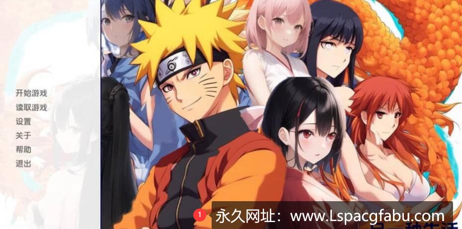 [双端] [欧美SLG/汉化] 另一种火影忍者生活 another_naruto_life-0.3 汉化版 [1.9G]