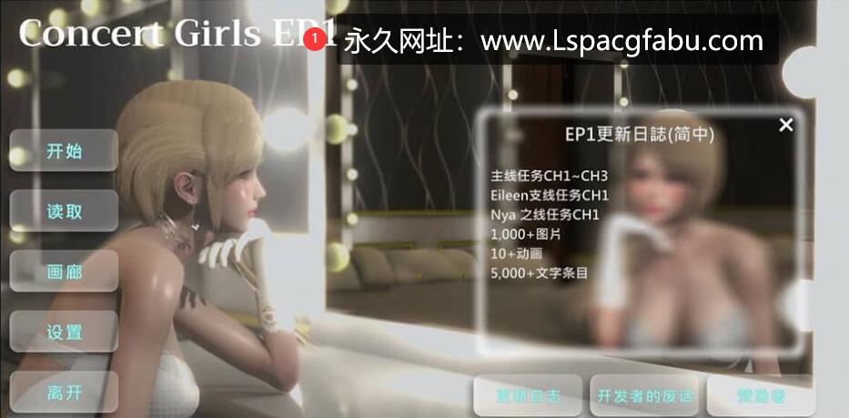 [电脑] [SLG/汉化] 闪耀星路 ConcertGirls v0.1.1 汉化版 [1.8G]