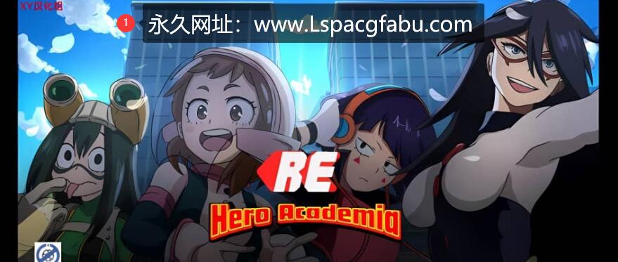 [双端]【日系SLG/汉化/3D】RE： 英雄学院 RE: Hero Academia v0.29【300M】