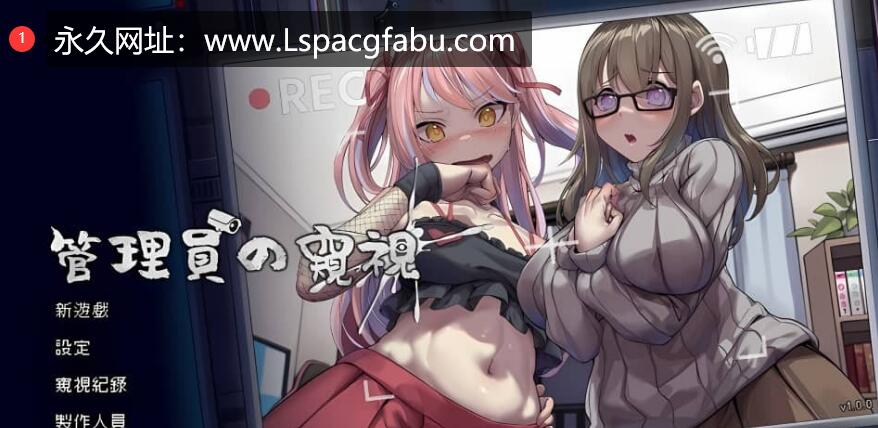 [电脑] [SLG] 管理员的窥视~ V1.07 STEAM官中无修版+DLC★全CV [1月更新/1+3.8G]