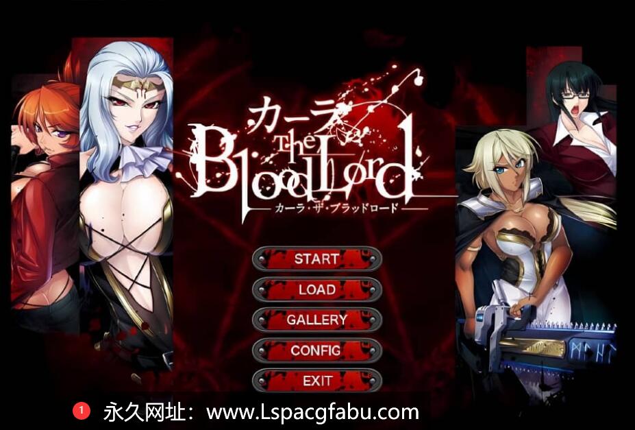 [电脑] 吸血鬼女王卡琳娜 カーラ The Blood Lord AI汉化版+全CG存档★全CV【1.1G】