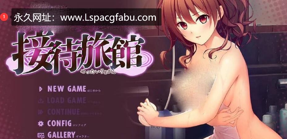 [电脑] 以女款待客人的旅馆 AI汉化版+全CG存档★全CV 新汉化【1G】