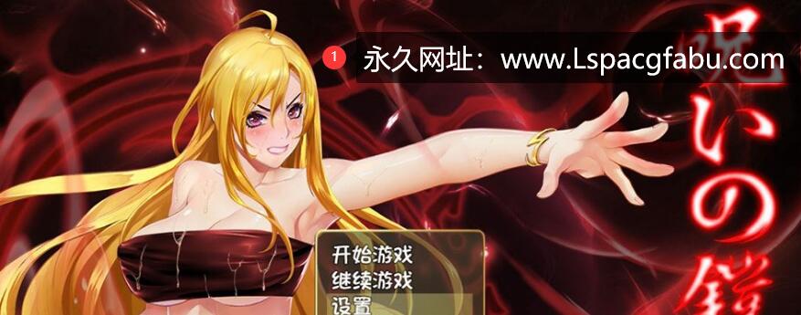 [电脑]【神RPG/中文/动态】诅咒铠甲2：灵魔女传奇 V5.90 中文步兵作弊版+存档【2.5G】