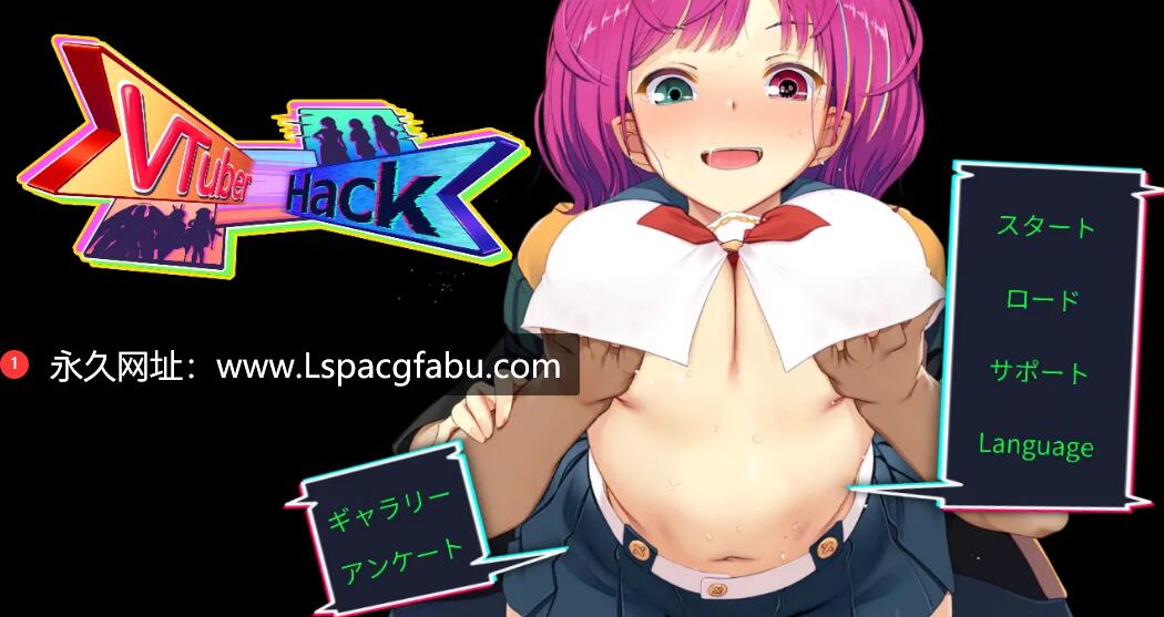 [电脑] 【PC/SLG/日系】VtuberHack 【10.8G】