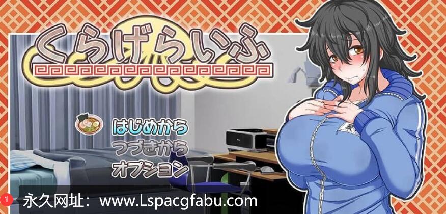 [双端] 栈妓 くらげらいふ 1.0 汉化版【3.5G】