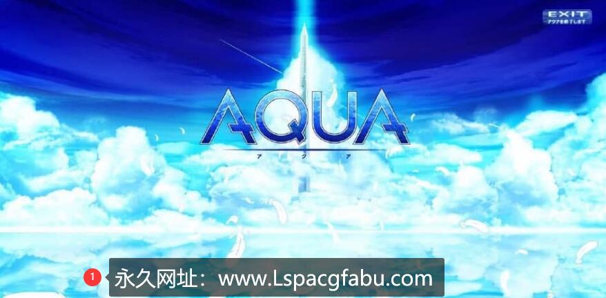 [电脑] 水绿色 AQUA 精翻汉化版+特典+全CG存档★全CV 新汉化【7.6G】