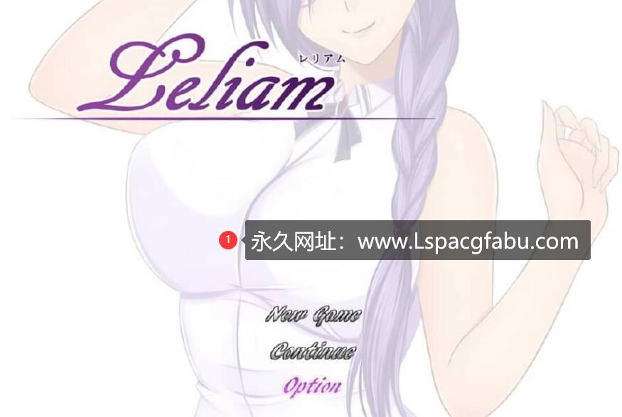 [电脑] 金色猫 Leliam -蕾丽娅姆Leliam-レリアム-V1.1云翻汉化版全CG【1.5G】